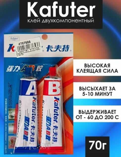 Продам KAFUTER Клей AB двухкомпонентный холодная сварка K-8818. — 3