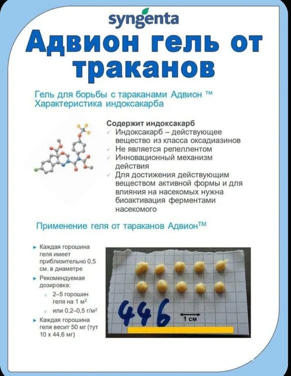 Advion Gel  USA от тараканов без запаха — 12