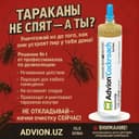 Advion cockroach - американский гель от тараканов, шприц 30 г. Tarakan