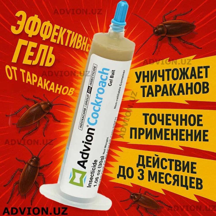 Advion cockroach - американский гель от тараканов, шприц 30 г. Tarakan — 1