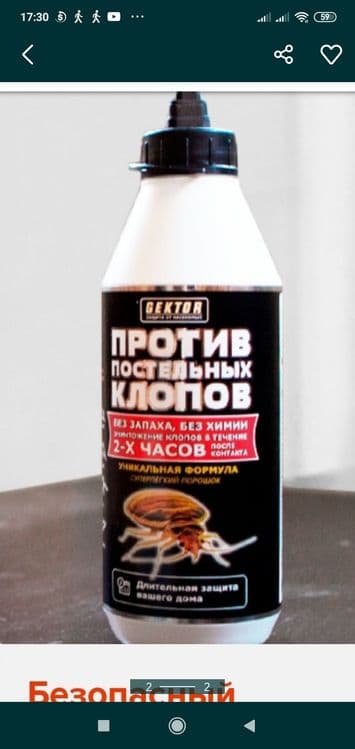Гектор.Лучшее Российское средство от клопов и тараканов.Без запаха. — 2