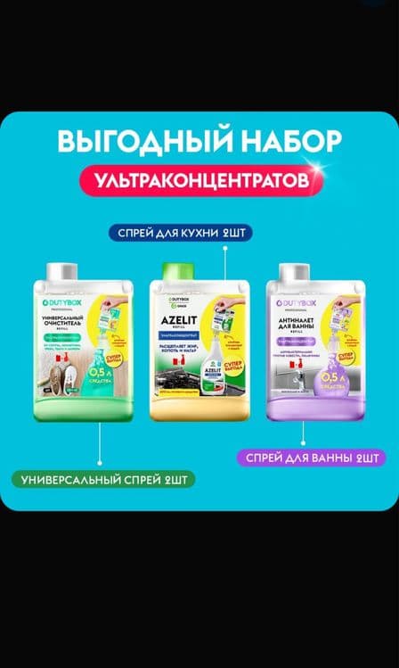 Набор для уборки Dutybox - 6 профессиональных концентратов! — 3