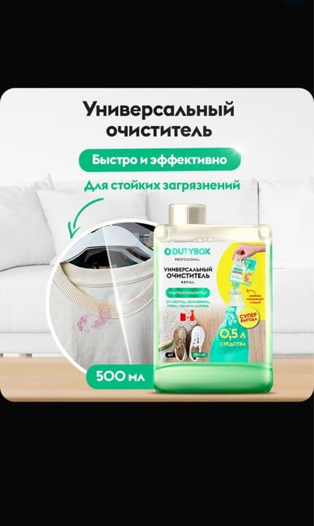 Набор для уборки Dutybox - 6 профессиональных концентратов! — 8