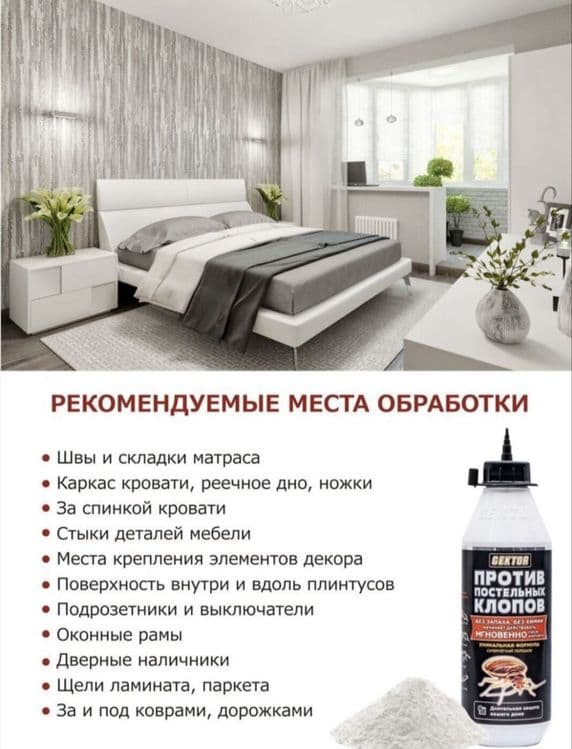 Клопа дори гектор — 5