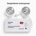 Аварийный светильник (светильник аварийного освещения) LED