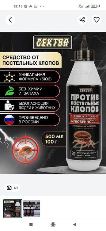 Клопа дори (жидкий и спрей) ГЕКТОР — 8