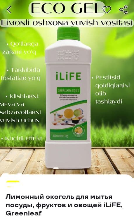 Средство для мытья фруктов и ПОСУДЫ.Нет P/H. — 3