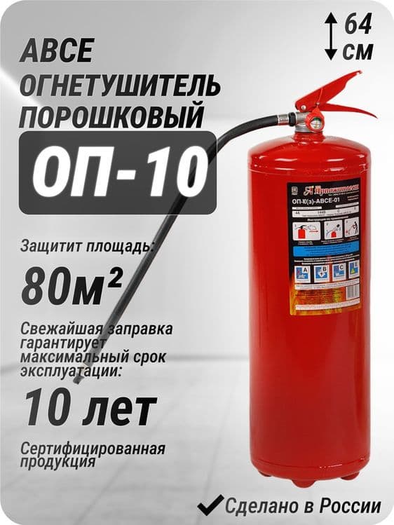 Огнетушитель ОП 10 по оптовым ценам. Доставка — 1