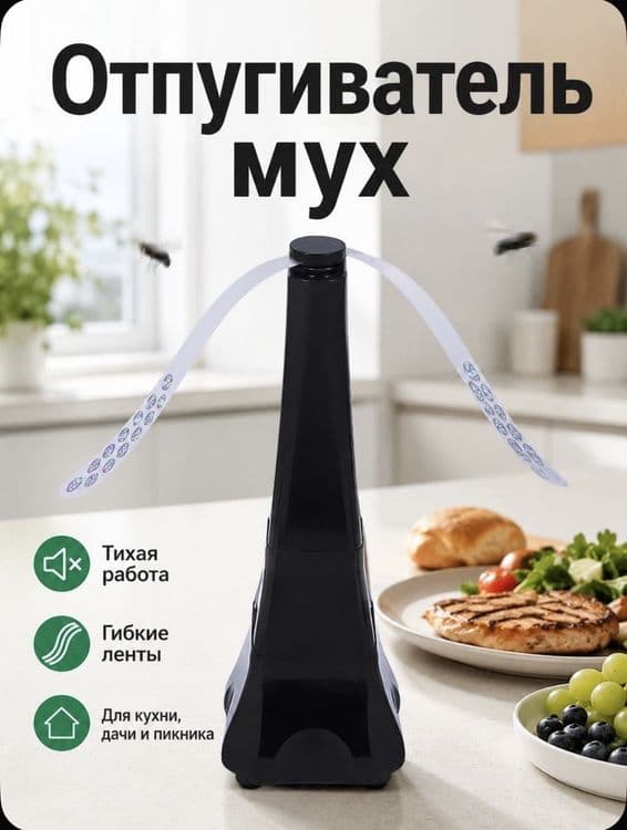 Отпугиватель мух без химии и яда — 1