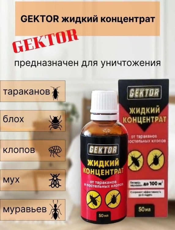 Средство Таракан мураваев мыш клопов — 5