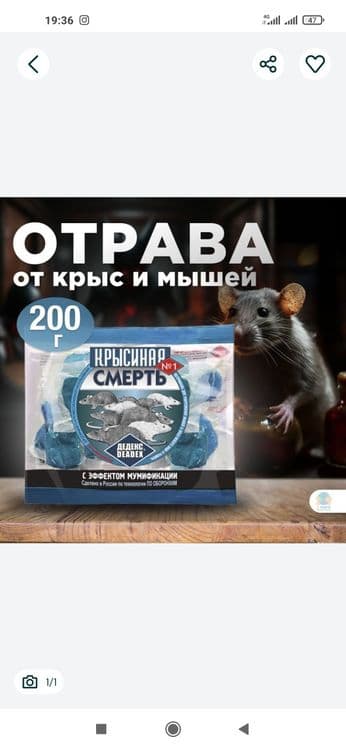 Таракан дори,+Чумоли дори,+Сичкон+Каламуш+клапа дорилари ГАРИЯНТАЛИ!!! — 3