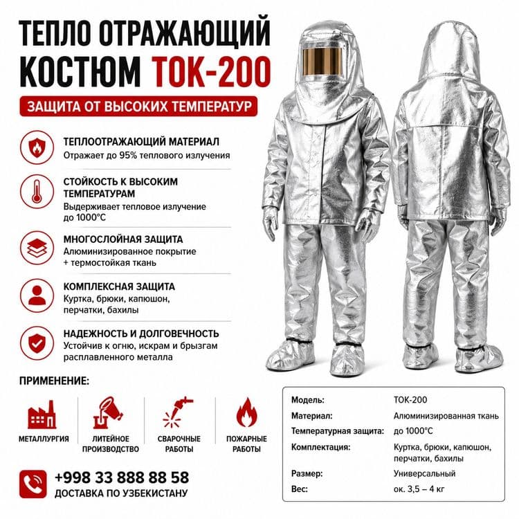 Kostyum TOK-200 | Теплоотражающий пожарный костюм — 1