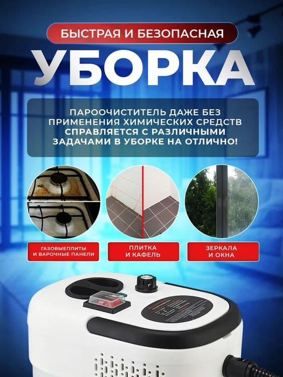 Пароочиститель для уборки дома — 4