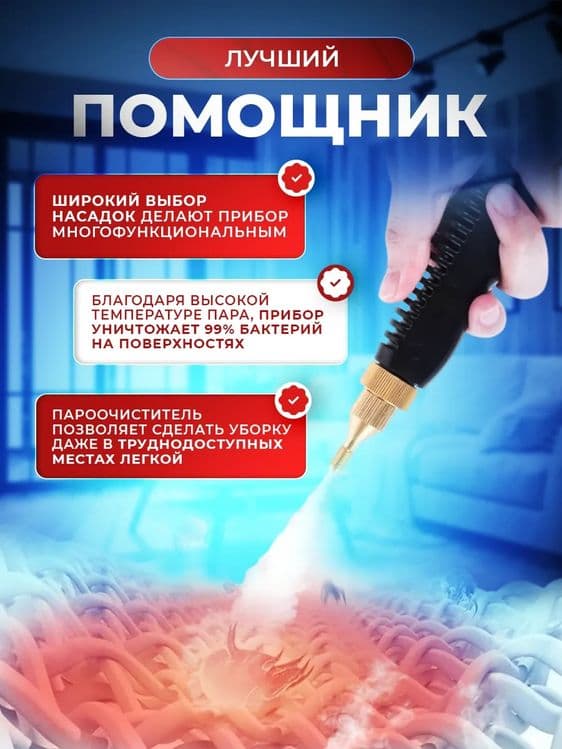 Пароочиститель для уборки дома — 5