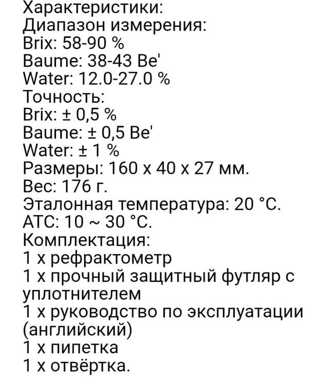 Рефрактометр для сахара универсал брих (58-90) — 5
