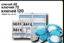 Ключница   120 ключей в комплекте с бирками