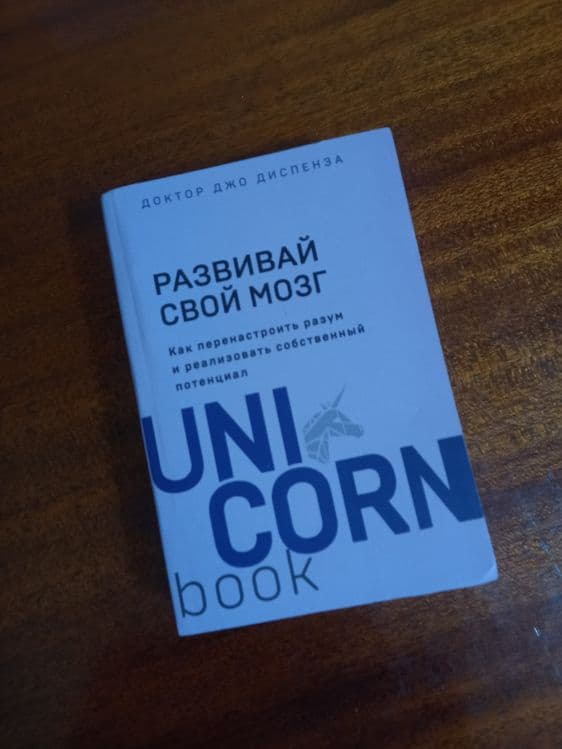 Unicorn книга развивай свой мозг — 1