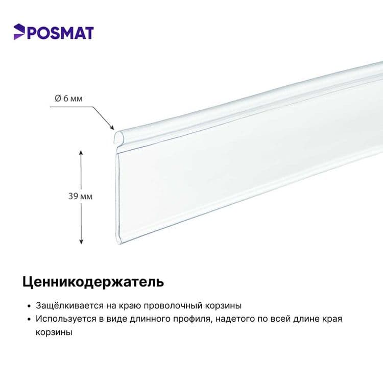 Ценникодержатель полочный самоклеящийся. Ценник. Sennik stellaj — 2