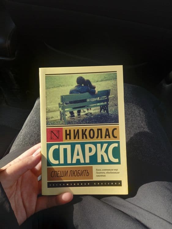Книга Николас Спарк — 1