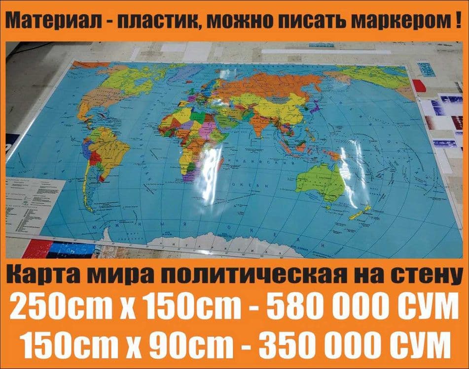 БОЛЬШАЯ карта мира для дома и офиса=отличный подарок! — 2