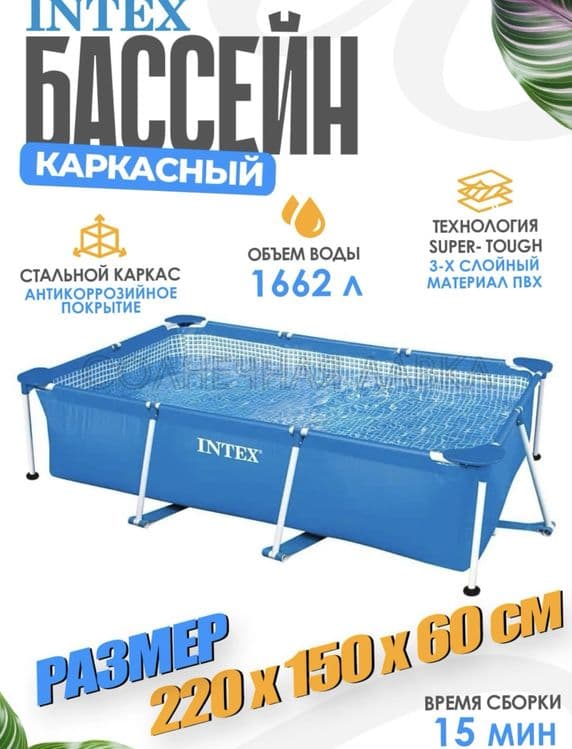Intex basseyn karkasniy 2.20x1.50x60