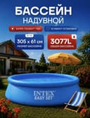 Basseyn intex 3.05x61