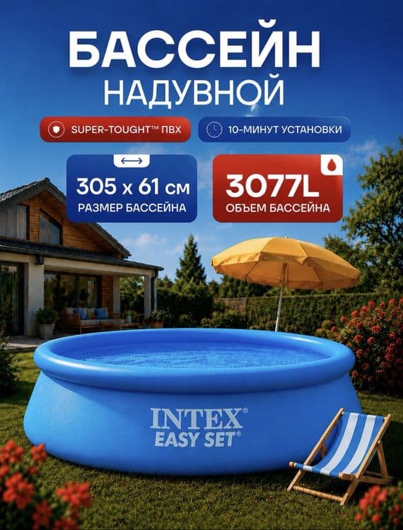 Basseyn intex 3.05x61