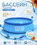Basseyn intex 2.44x76