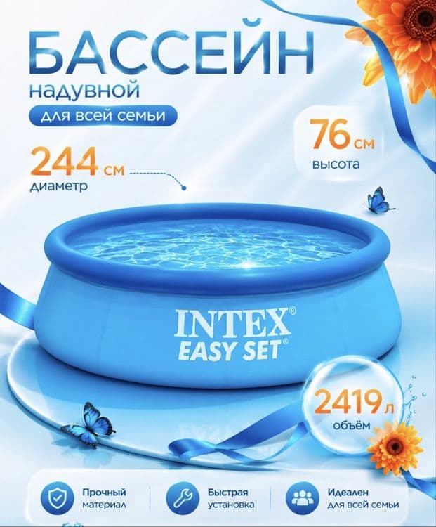 Basseyn intex 2.44x76