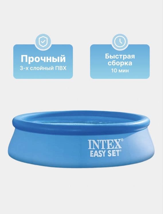 Basseyn intex 2.44x76 — 4