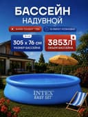 Basseyn intex 3.05x76