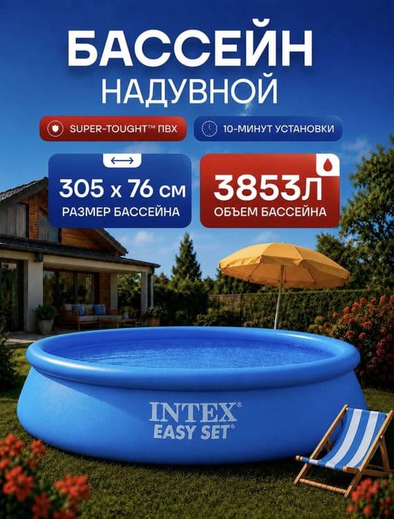 Basseyn intex 3.05x76