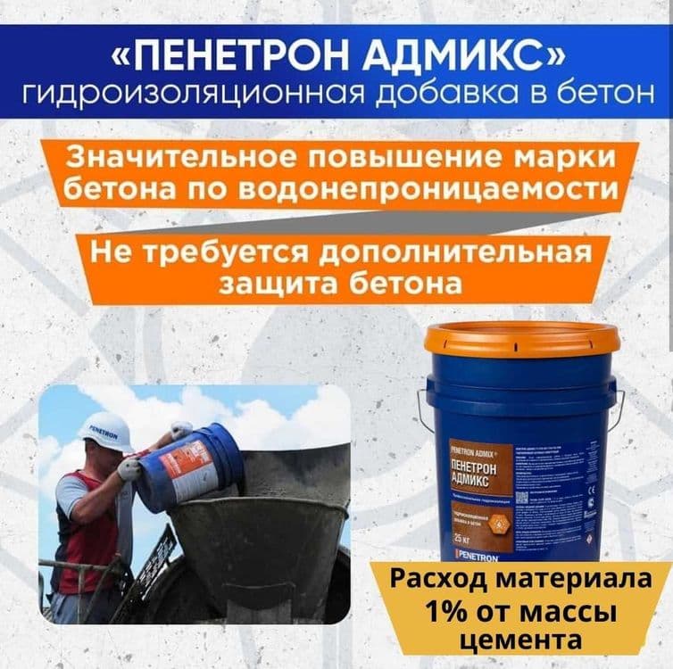 Гидроизоляция Пенетрон Адмикс Гидроизоляционная добавка в бетон — 3