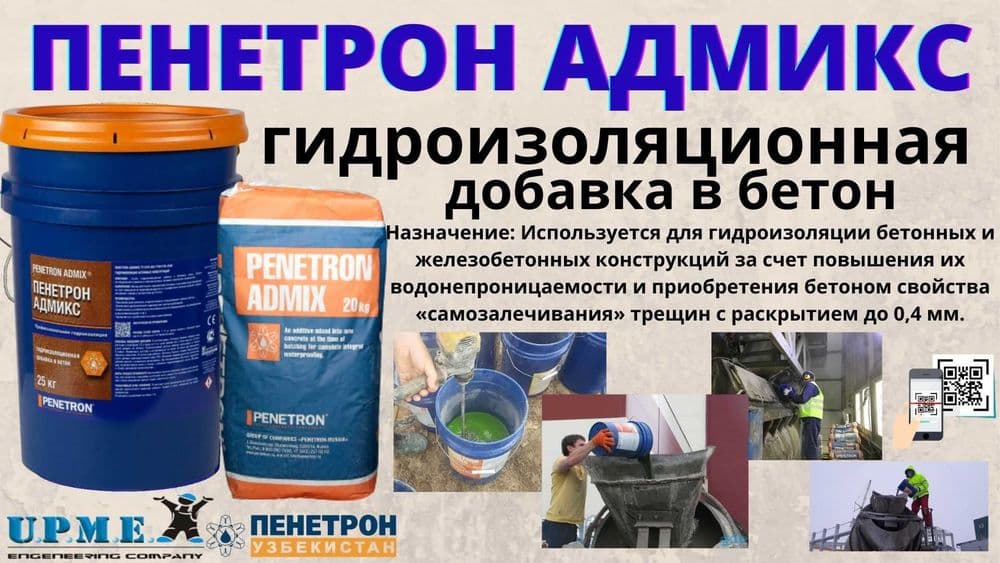 Гидроизоляция Пенетрон Адмикс Гидроизоляционная добавка в бетон — 4
