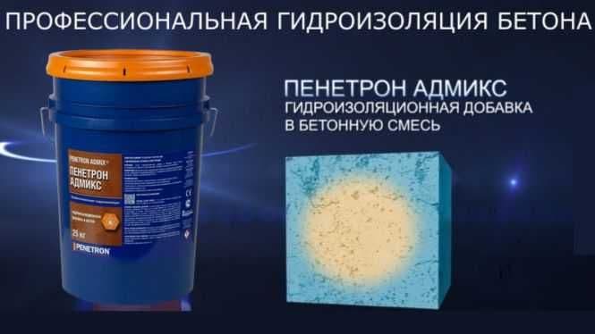 Гидроизоляция Пенетрон Адмикс Гидроизоляционная добавка в бетон — 5