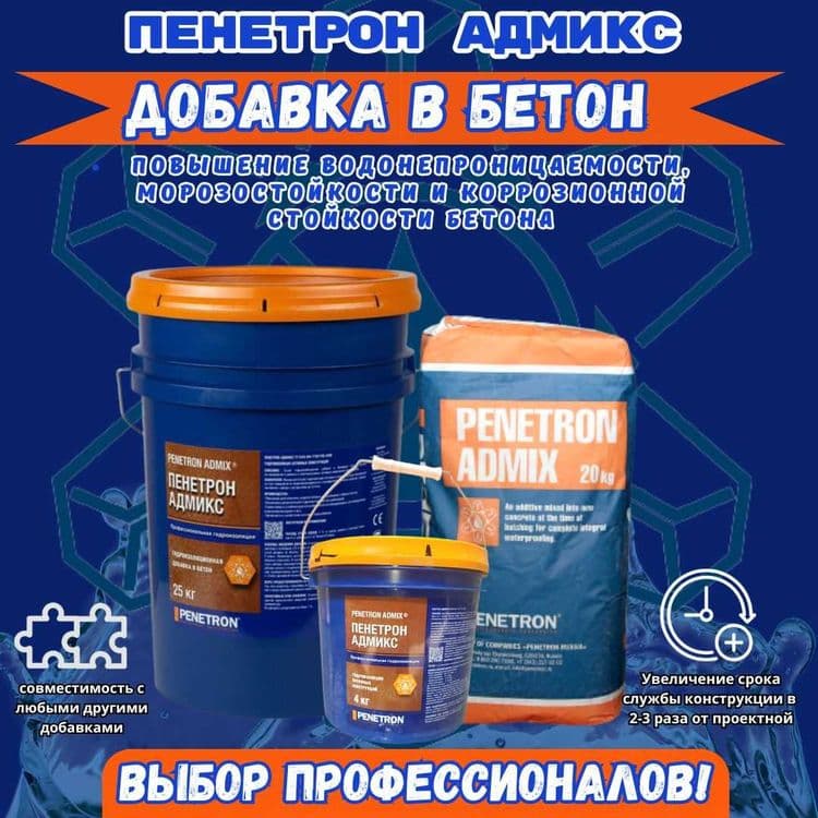 Гидроизоляция Пенетрон Адмикс Гидроизоляционная добавка в бетон — 8