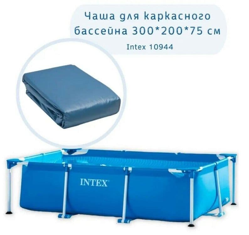 Чаша для бассейна интекс 300×200×75 см — 1