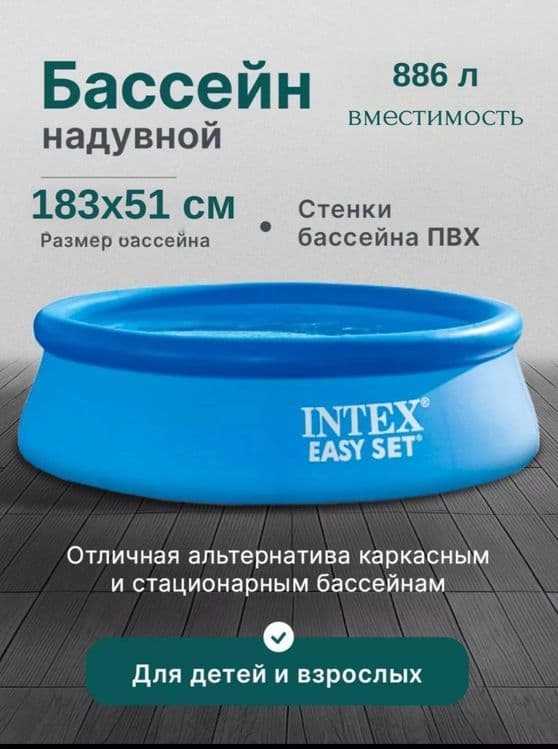 Bassen rezinka intex basseyni — 1