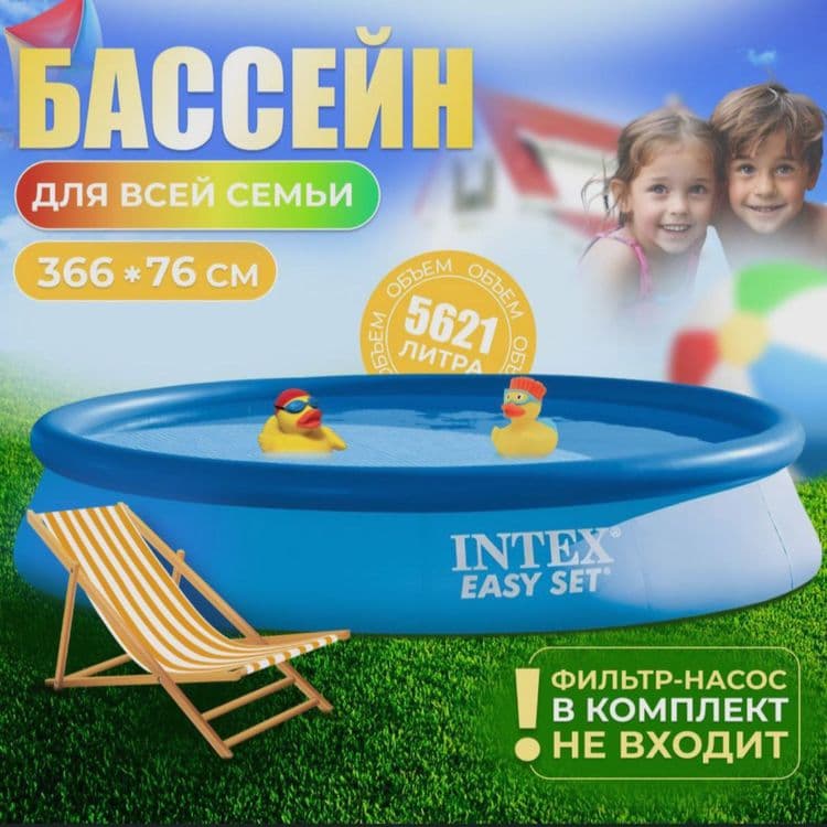 Надувной бассейн INTEX 366x76 Naduvnoy basseyn Baseyin Hovuz — 3