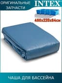 ЧАША для бассейна 450×220×84 intex