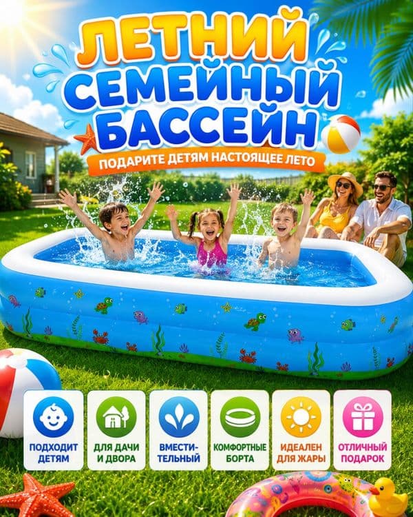 Бассейн надувной семейный (262х175х51 см) / Shishiriladigan basseyn — 2