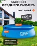 Надувной бассейн 366×76 INTEX naduvnoy basseyn бассейн basseyin