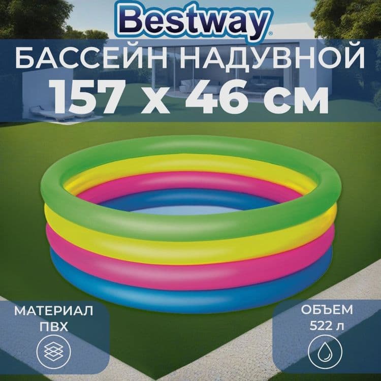 BESTWAY basseyn 157×46 надувной бассейн басейн baseyn basein — 2