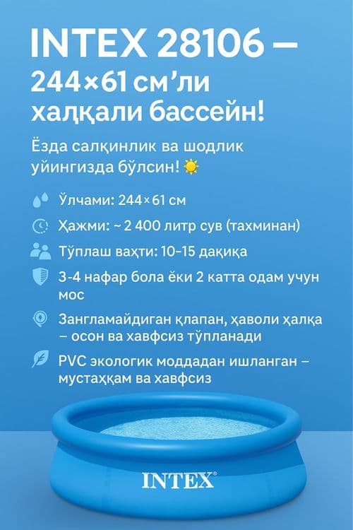 NADUVNOY BASSEYN INTEX 244x61 Надувной бассейн Hovuz Baseyin — 8
