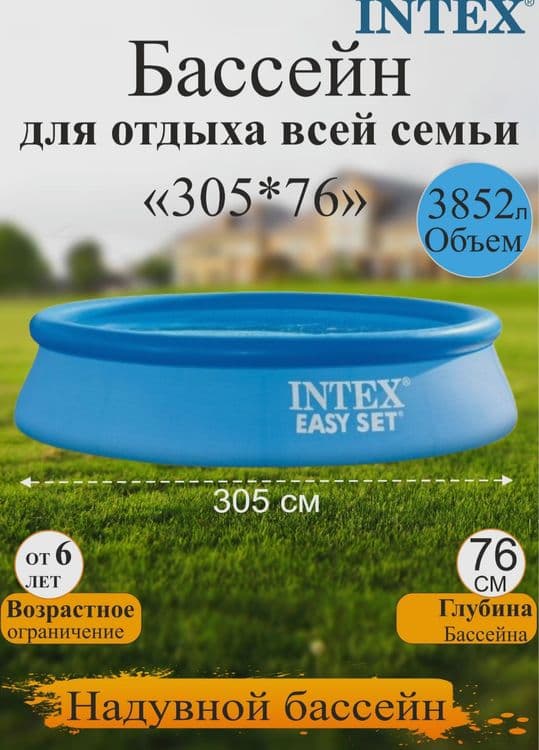 INTEX надувной бассейн BASEYN бассейн 305×76 basseyn baseyin — 1