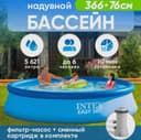INTEX 366×76 надувной бассейн BASEYN бассейн basseyn baseyin