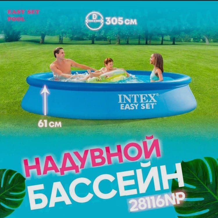 INTEX 305×61 надувной бассейн BASEYN бассейн basseyn baseyin — 2