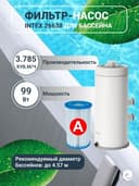 Basseyn uchun filtr nasos intex sifatliy