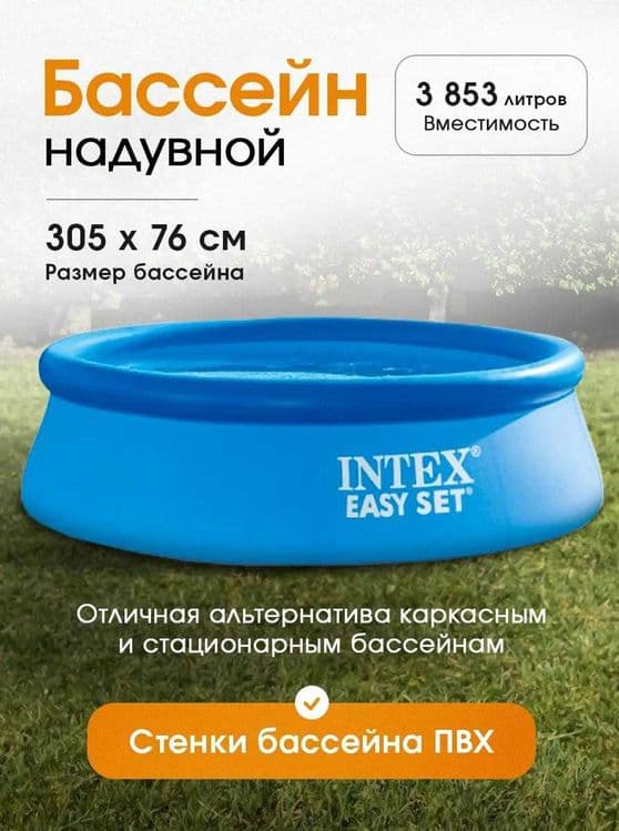 intex basseyn,basen,305x76sm 4tonna naduvnoy baseyn, Yetqazish bepul, — 1
