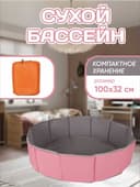 Складной сухой бассейн . 100х35 сm